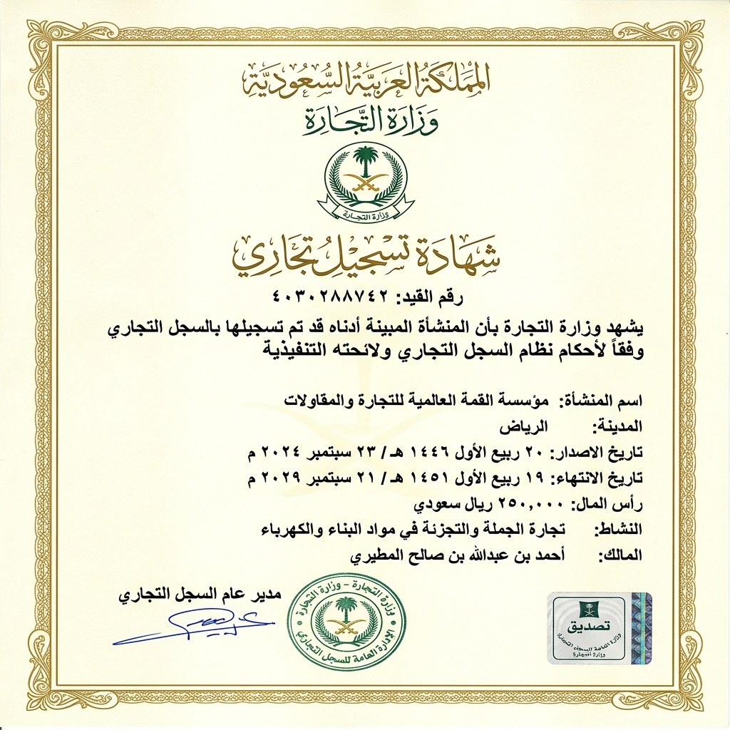 Commercial registration certificate